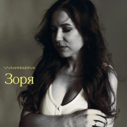 Обкладинка: Зоря