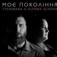 Фото виконавця Vyshebaba & Alyona Alyona
