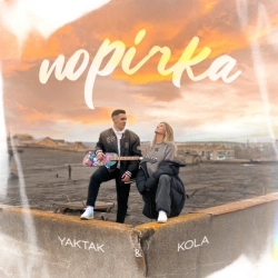 Обкладинка треку: Порічка Обкладинка: Порічка