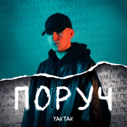 Обкладинка: Поруч