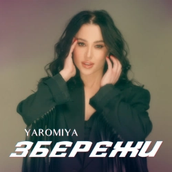 Обкладинка треку: Збережи Обкладинка: Збережи
