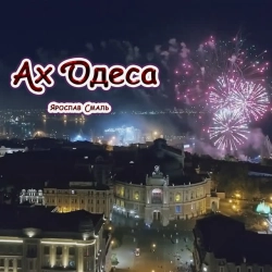 Обкладинка: Одеса
