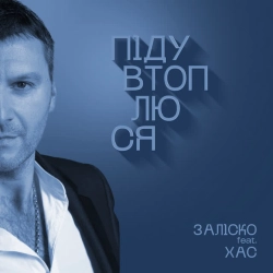 Обкладинка: Піду втоплюся