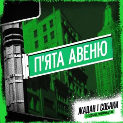 Фото виконавця Жадан і Собаки & Gogol Bordello