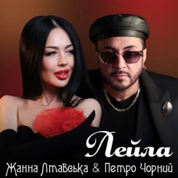 Обкладинка: Лейла